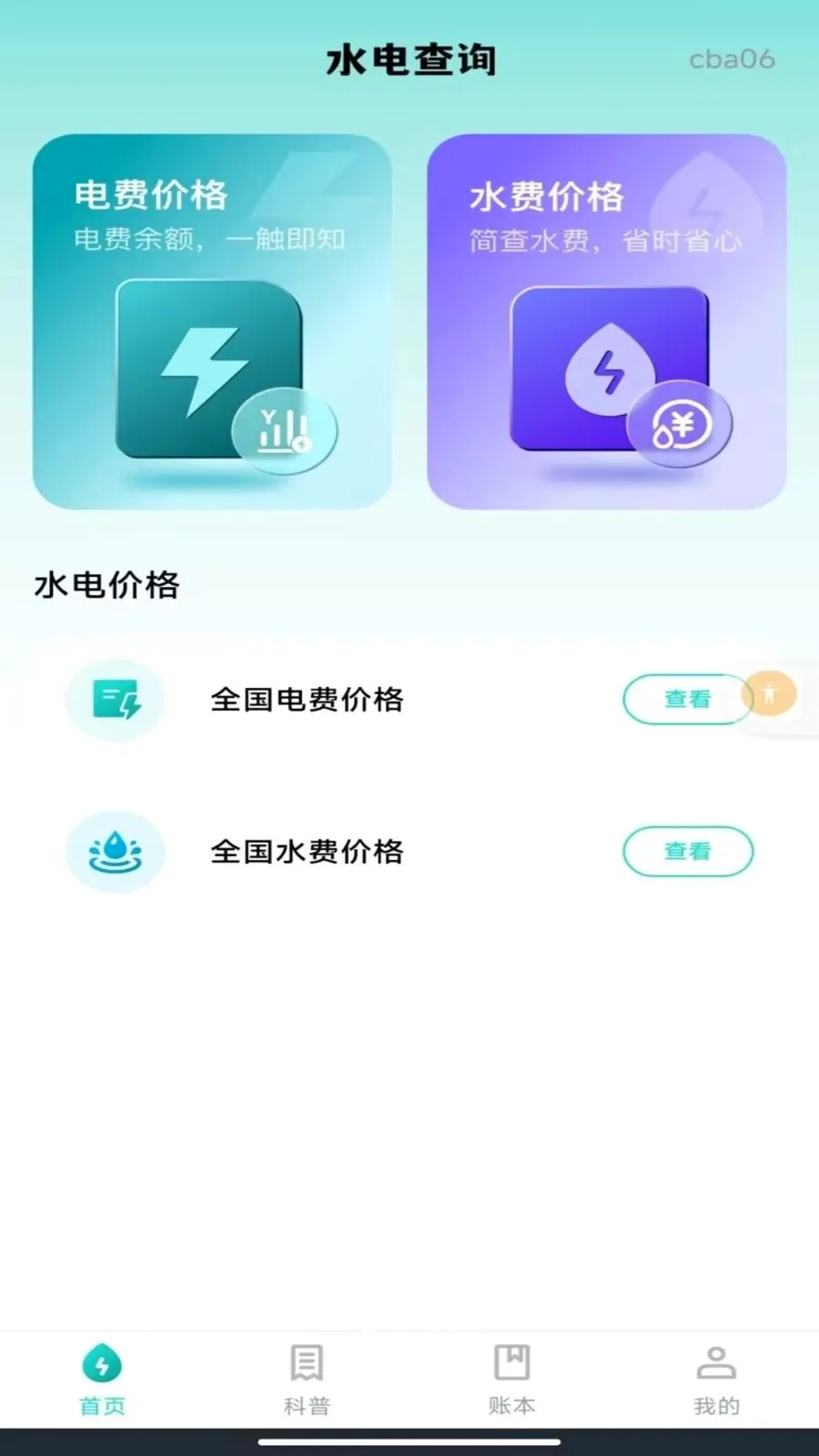 ����ˮ�����ܼҰ�׿���ֻ���v1.0.0 ��Ѱ��ͼ