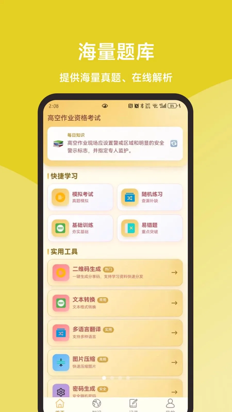 �߿���ҵ���һ��ͨ(�߿���ҵ��������)v1.1.1 ��Ѱ��ͼ