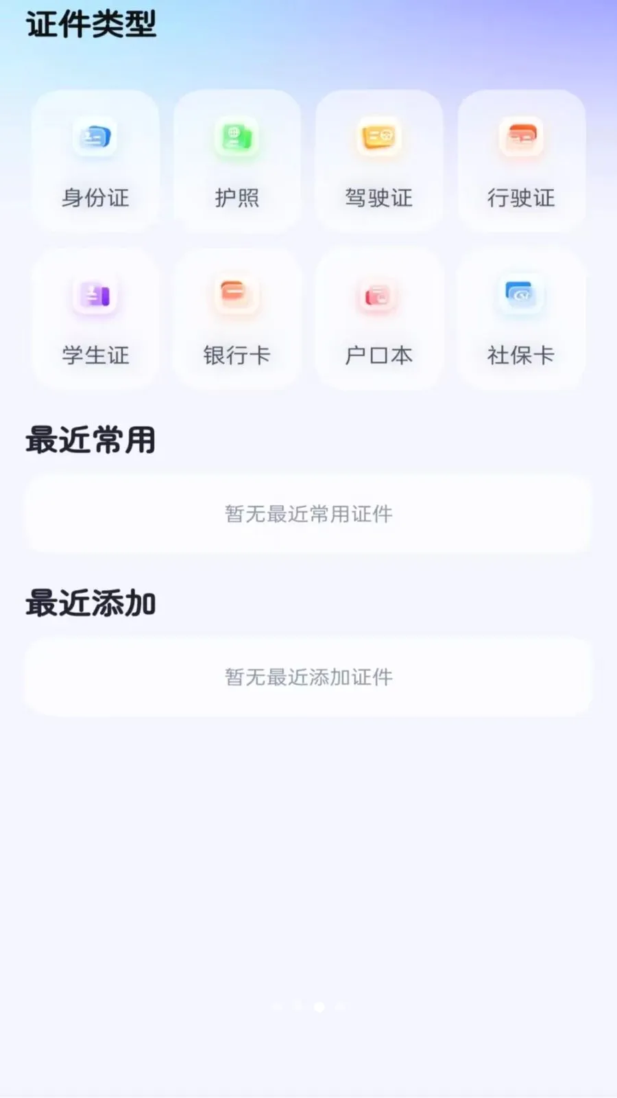 ��������֤�ܼ�(֤���������㹤��)v1.0.0 �ٷ������ͼ