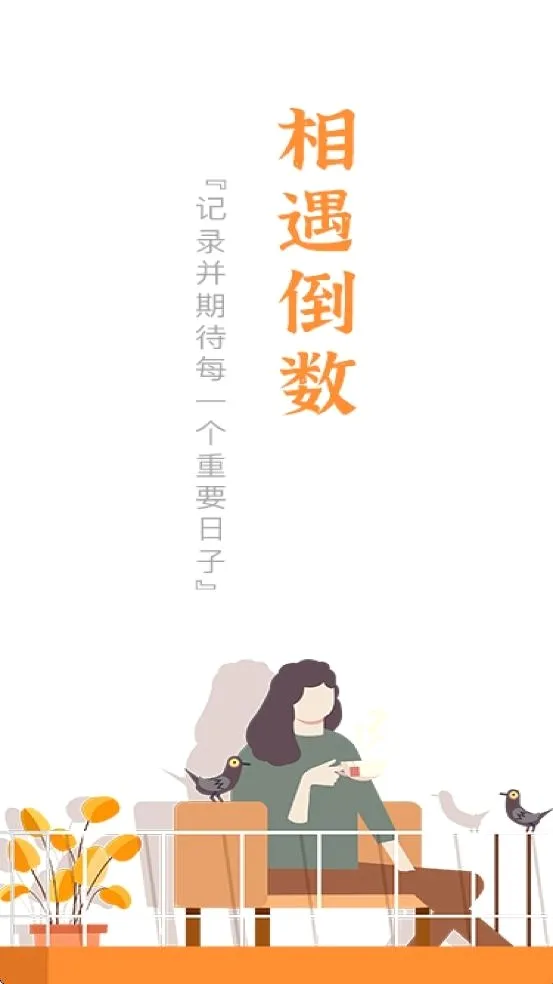 ��������(���ڼ�¼APP)