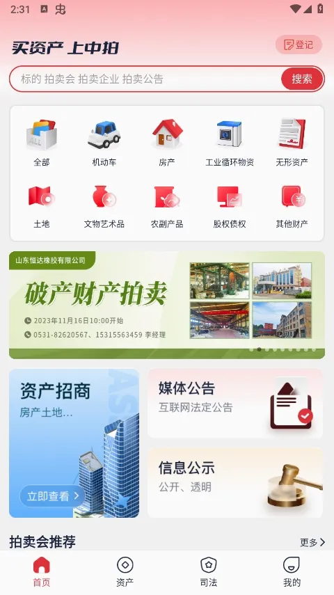 中拍平台(线上拍卖平台) 中拍平台(线上拍卖平台)