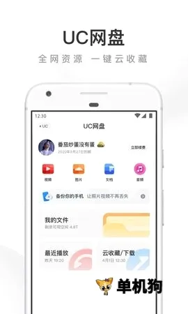 UC Turbo简中(智能工具软件) UC Turbo简中(智能工具软件)