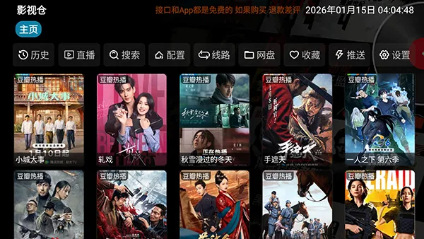 影视仓TV