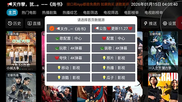 影视仓TV电视版最新手机版 影视仓TV电视版最新手机版