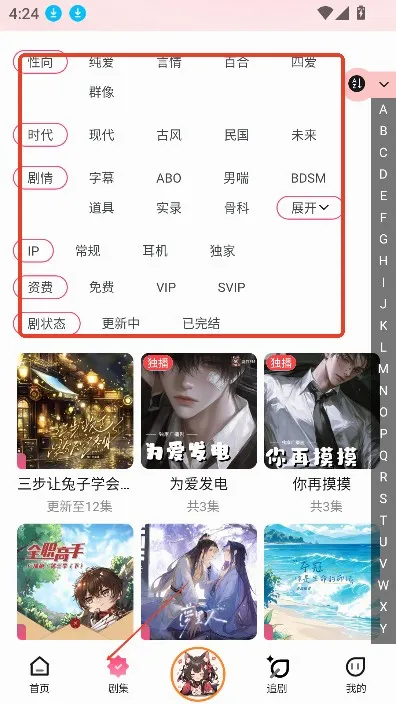 乐可FM广播剧最新手机版 乐可FM广播剧最新手机版