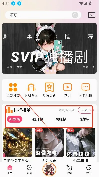 乐可FM广播剧最新手机版 乐可FM广播剧最新手机版