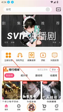 乐可FM广播剧