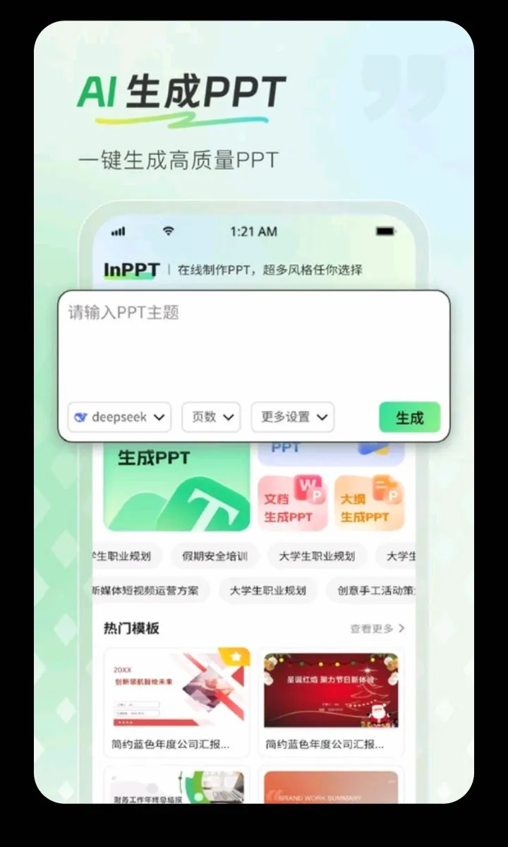 InPPT��������(PPT�����¹���)v1.0.1 ��Ѱ��ͼ