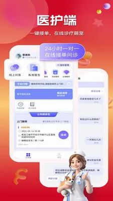 ���ڳ�ҽ(����ҽ�Ʒ���)v1.0.0.23 �ٷ������ͼ