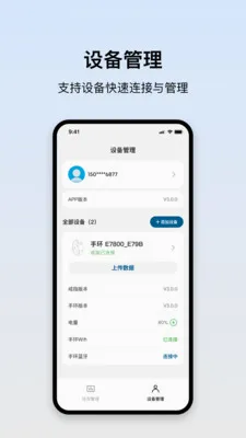 HealthGo(�豸�������ݹ���)v1.2.5.1 �ٷ������ͼ
