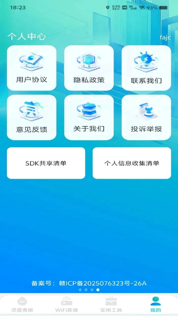 �ֻ�������Ѳ������ֻ���v1.0.0 �ٷ������ͼ