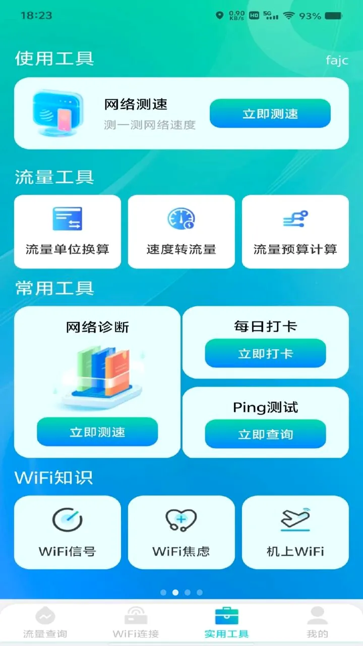 �ֻ�������Ѳ������ֻ���v1.0.0 �ٷ������ͼ