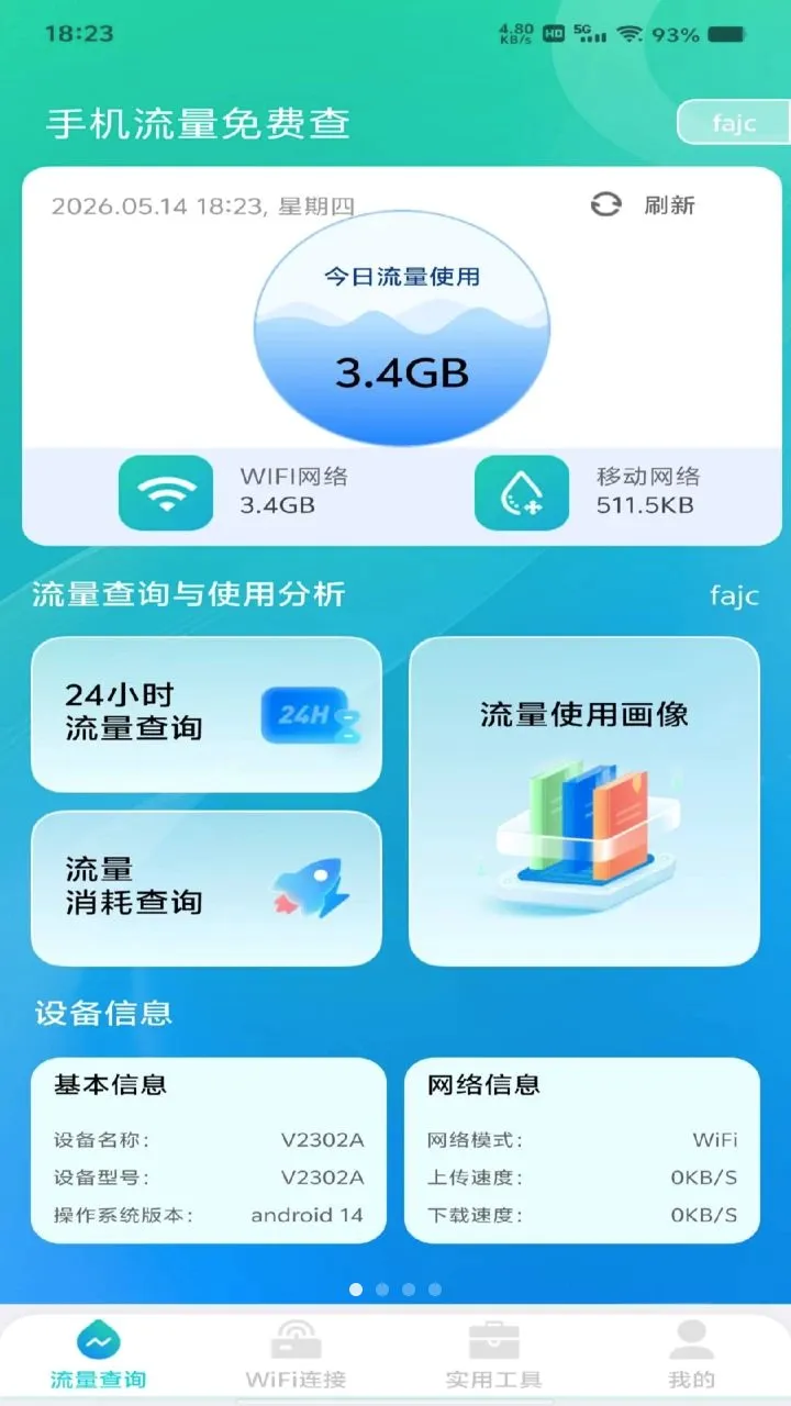�ֻ�������Ѳ������ֻ���v1.0.0 �ٷ������ͼ