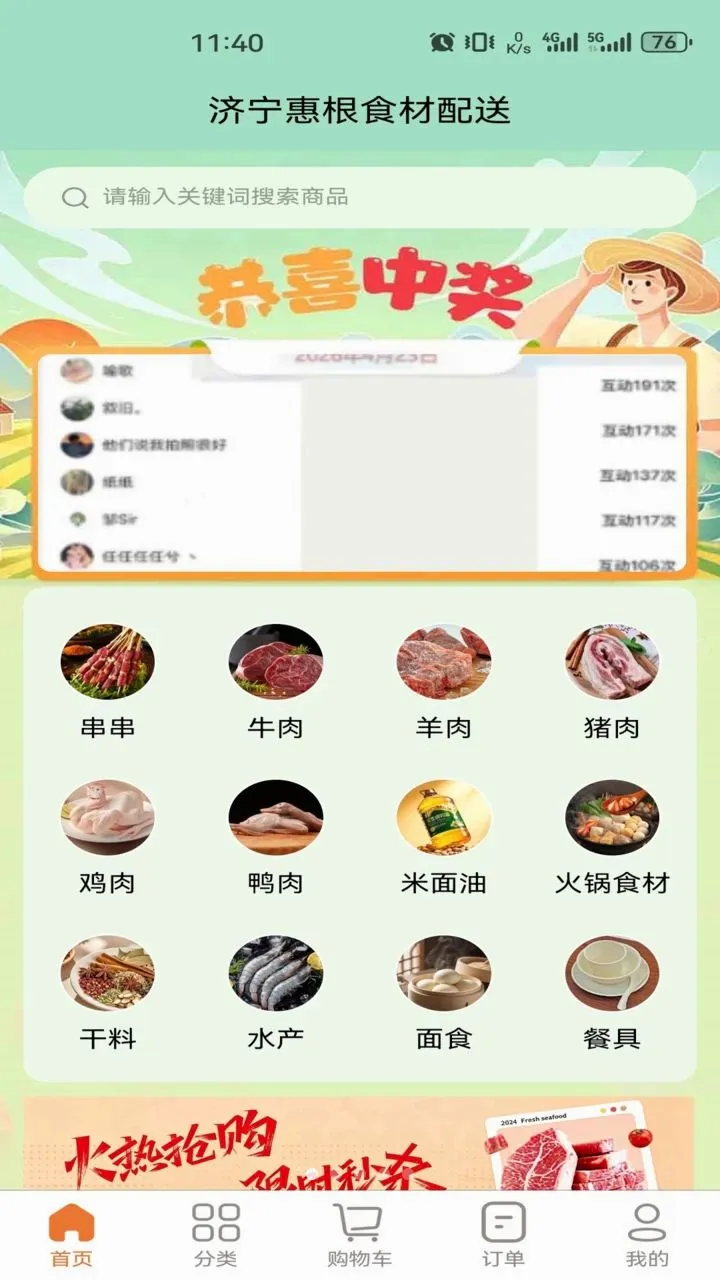 �ݸ�ʳ�Ĳɹ�����(ʳ�Ĳɹ�ƽ̨)v1.0.12 ��׿���ͼ
