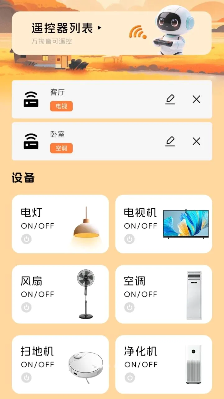 �յ�ң��������ң��2026���°汾v1.0.1 �ֻ����ͼ