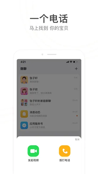 小天才家长(小天才家长app功能) 小天才家长(小天才家长app功能)