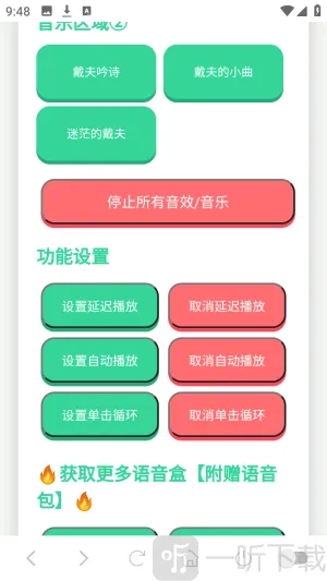 戴夫语音盒最新手机版 戴夫语音盒最新手机版