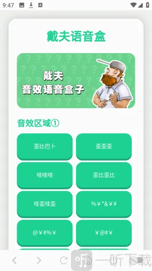 戴夫语音盒最新手机版 戴夫语音盒最新手机版
