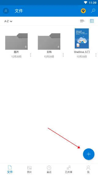 OneDri安卓版手机版 OneDri安卓版手机版