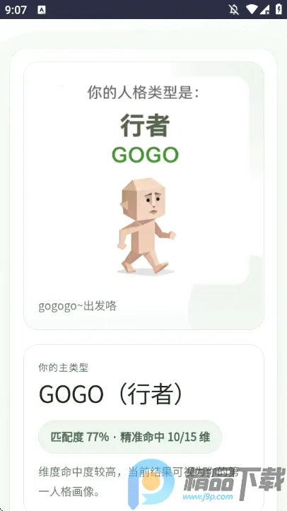 SBTI�����ȷ��˸����2026���°汾v1.0 �ֻ����ͼ