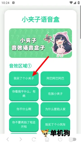 小夹子语音盒2026官方最新版本 小夹子语音盒2026官方最新版本
