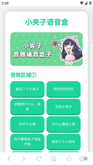 小夹子语音盒2026官方最新版本 小夹子语音盒2026官方最新版本