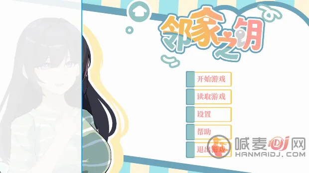 邻家之钥(高中生活Galgame) 邻家之钥(高中生活Galgame)