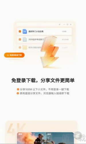 光鸭云盘2026官方最新版本 光鸭云盘2026官方最新版本