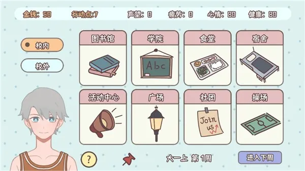 理想大学人生2(大学模拟游戏) 理想大学人生2(大学模拟游戏)