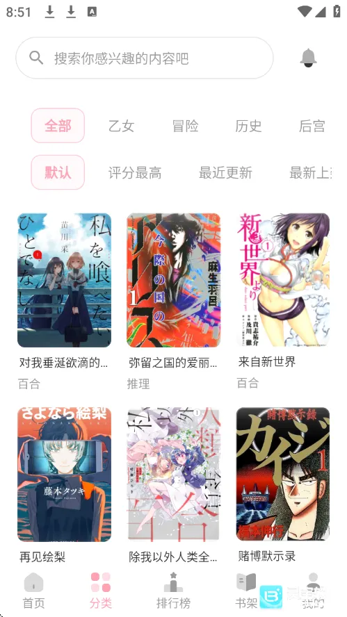 花火漫画(漫画阅读软件) 花火漫画(漫画阅读软件)