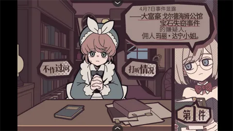 艾普里尔侦探事务所(冒险解谜游戏) 艾普里尔侦探事务所(冒险解谜游戏)