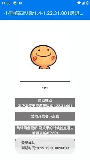 小熊猫辅助助手(游戏辅助工具) 小熊猫辅助助手(游戏辅助工具)