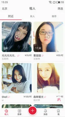 ����Ů��(���˽���ƽ̨)v1.1.1 �ٷ������ͼ