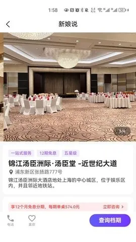 新娘说最新手机版 新娘说最新手机版