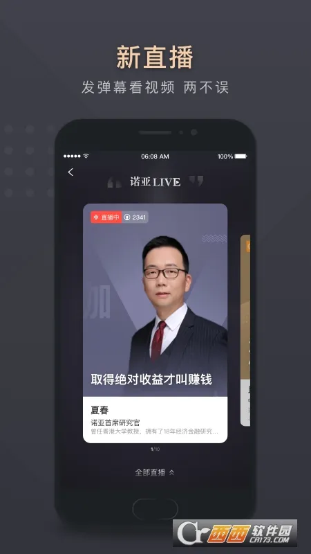 微诺亚最新手机版 微诺亚最新手机版