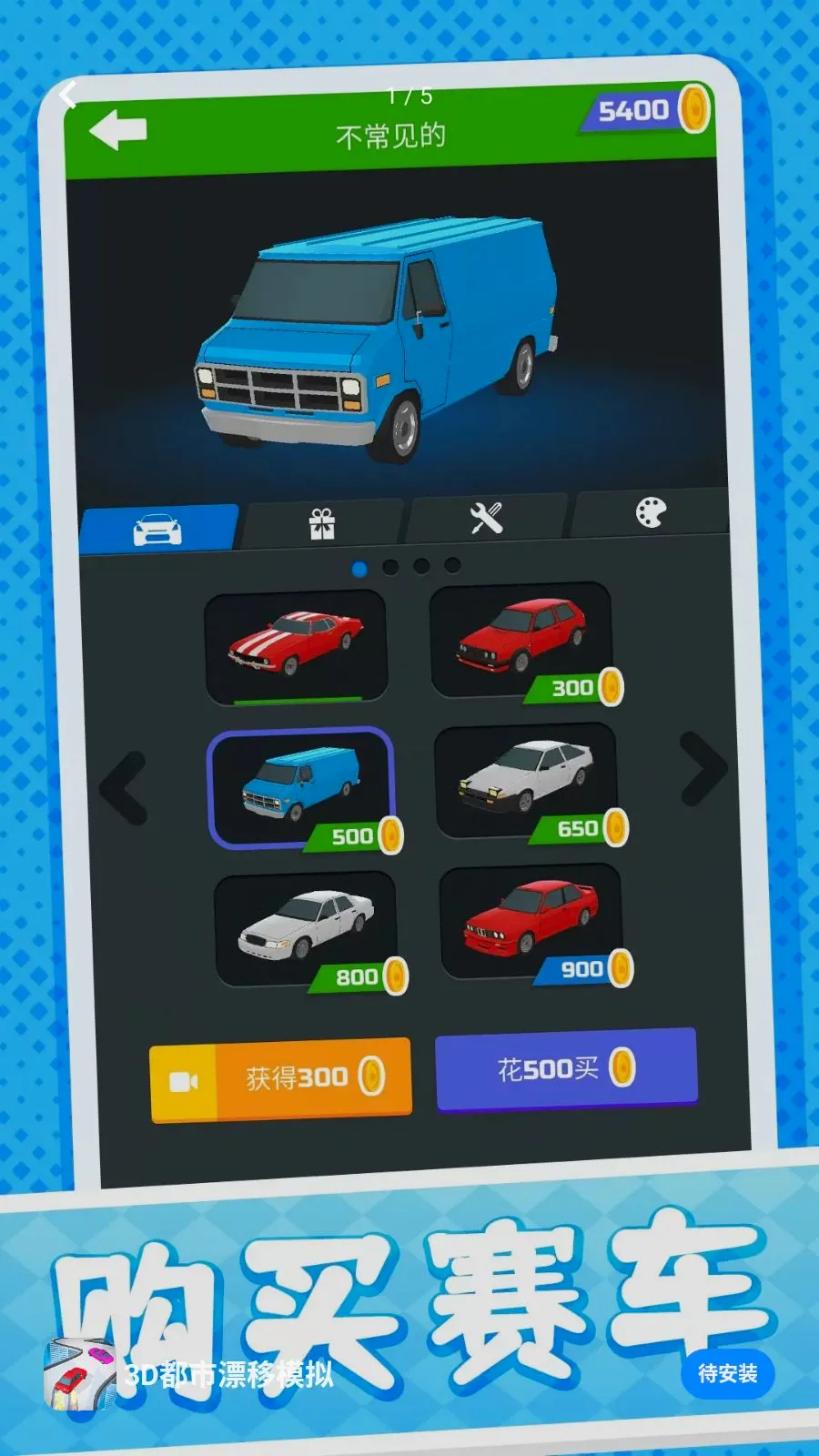 3D����Ư��ģ��(Ư��������Ϸ)v10.0.1 ��׿���ͼ