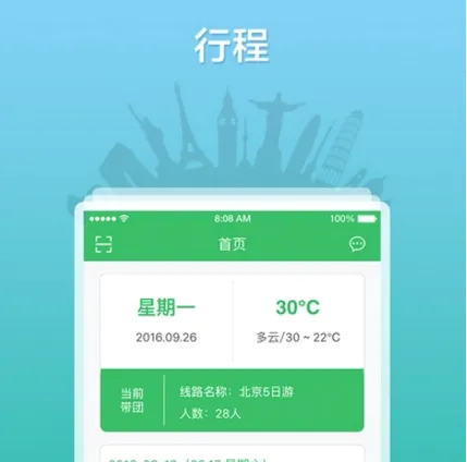 全国导游之家(导游服务软件) 全国导游之家(导游服务软件)
