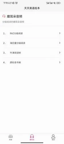 天天英语2026官方最新版本 天天英语2026官方最新版本