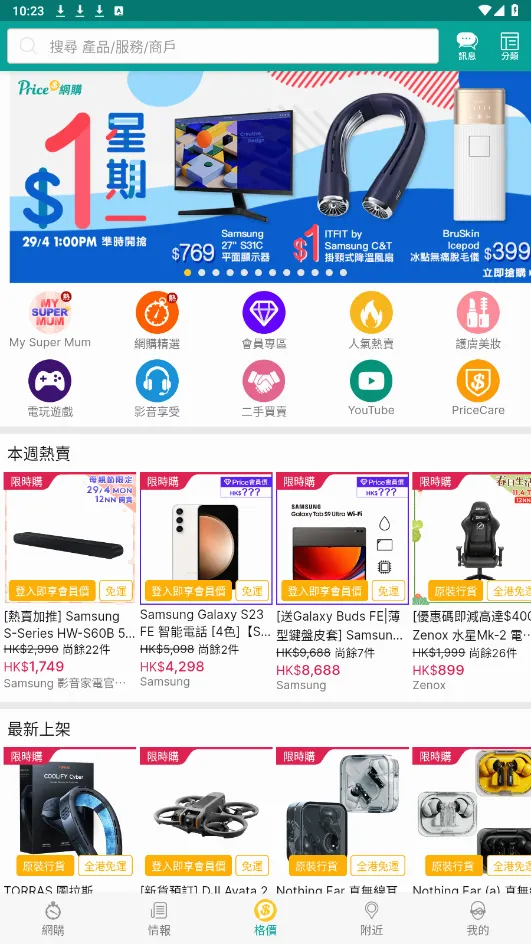 PRICE��ۼ۸���(��۹�������)v5.3.4 ��׿���ͼ