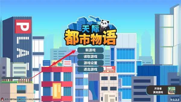 天际都市物语2026官方最新版本 天际都市物语2026官方最新版本