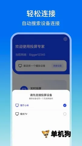 屏幕镜像2026最新版本 屏幕镜像2026最新版本