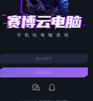 赛博云电脑2026最新版本 赛博云电脑2026最新版本