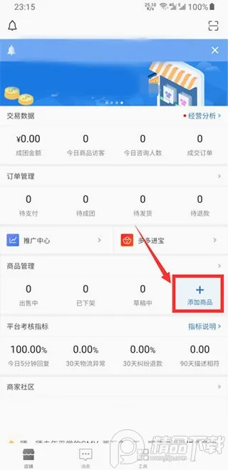 拼多多商家版安卓版手机版 拼多多商家版安卓版手机版