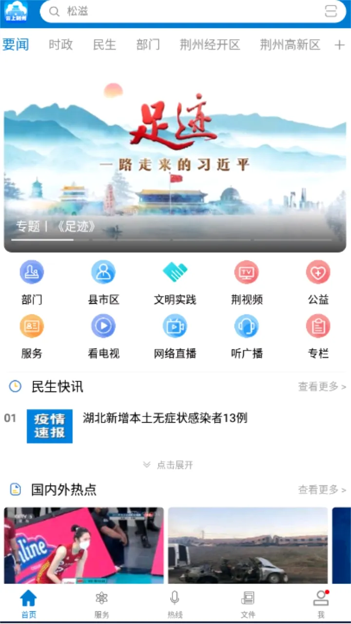 云上荆州(江汉风新闻服务) 云上荆州(江汉风新闻服务)