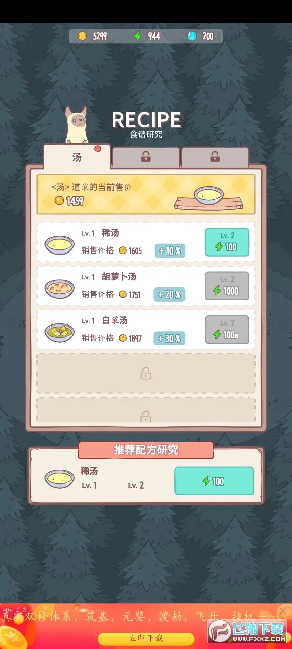 è��ܿɰ�(è�侭Ӫ��Ϸ)v1.1.6 �ٷ������ͼ