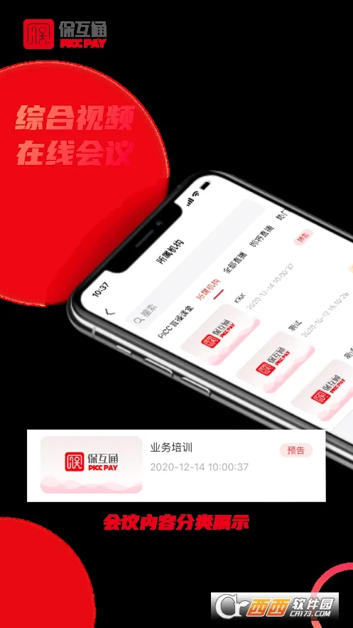 保互通2026最新版本 保互通2026最新版本