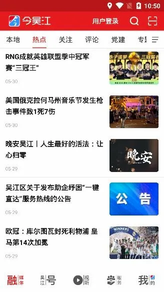 今吴江(吴江融媒体平台) 今吴江(吴江融媒体平台)