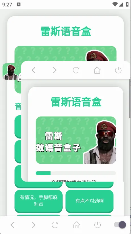 雷斯语音盒(语音资源免费享) 雷斯语音盒(语音资源免费享)