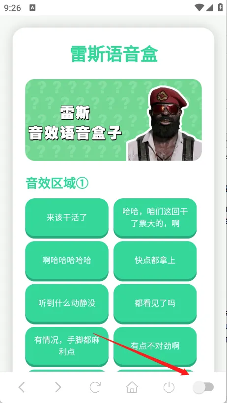 雷斯语音盒(语音资源免费享) 雷斯语音盒(语音资源免费享)