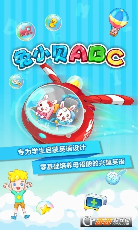 ��С��ABC(��ͯӢ��ѧϰ����)v6.48 ��Ѱ��ͼ